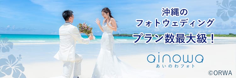 ainowaフォト